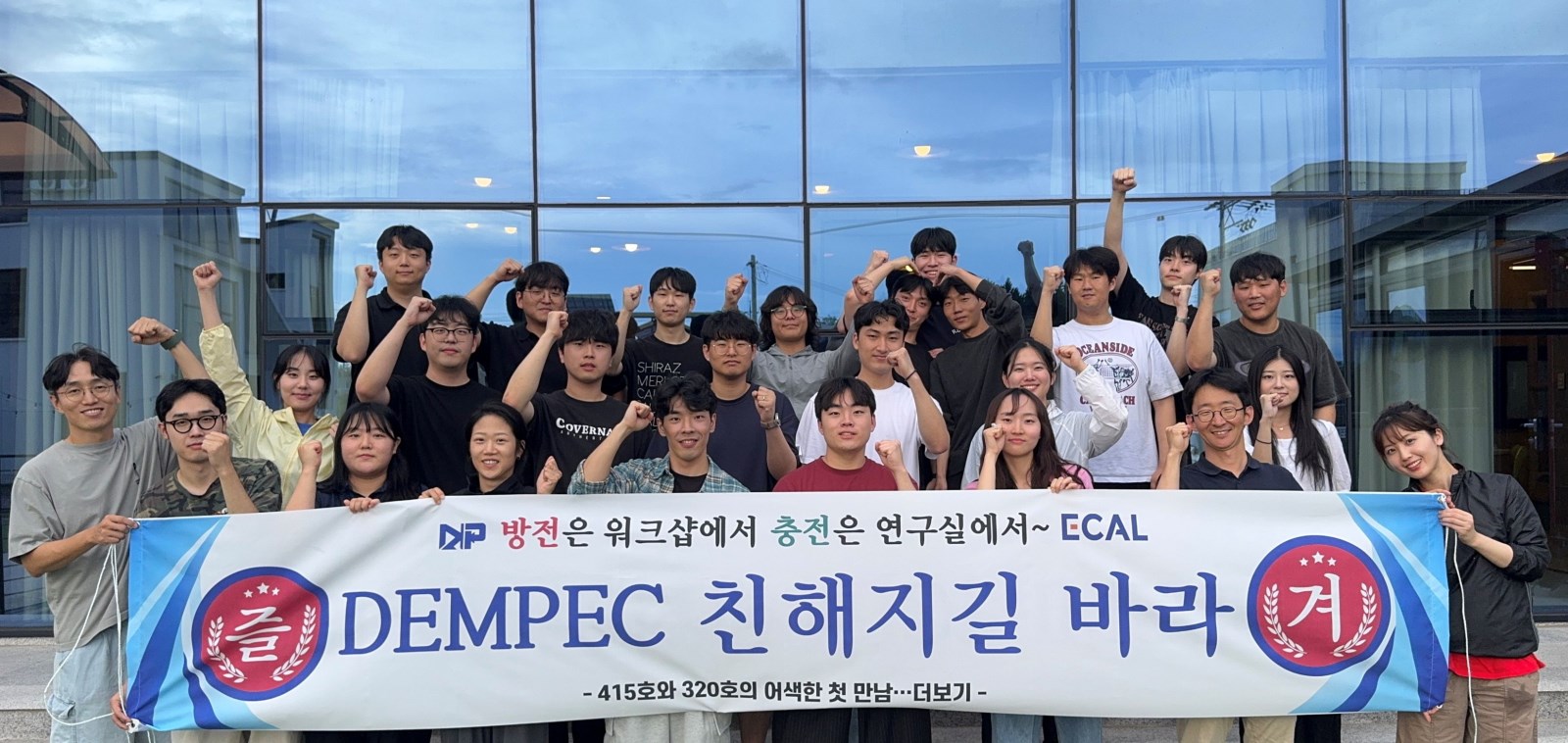 2025 여름 워크샵(대부도) DEMPEC 친해지길 바라