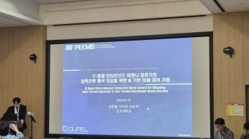 '26 하계 전력전자학회3
